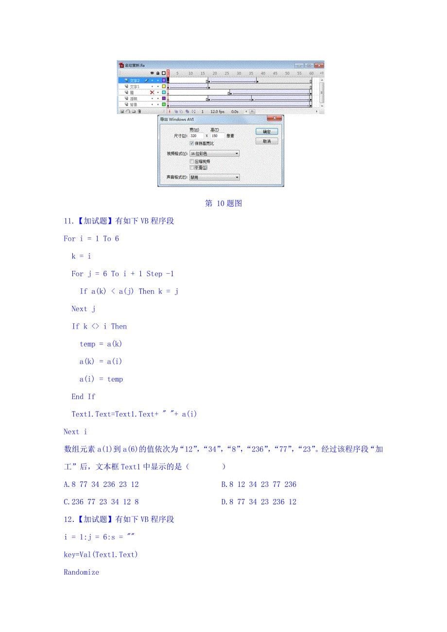 浙江省磐安县第二中学高二6月月竞赛技术试题 Word缺答案.doc_第5页