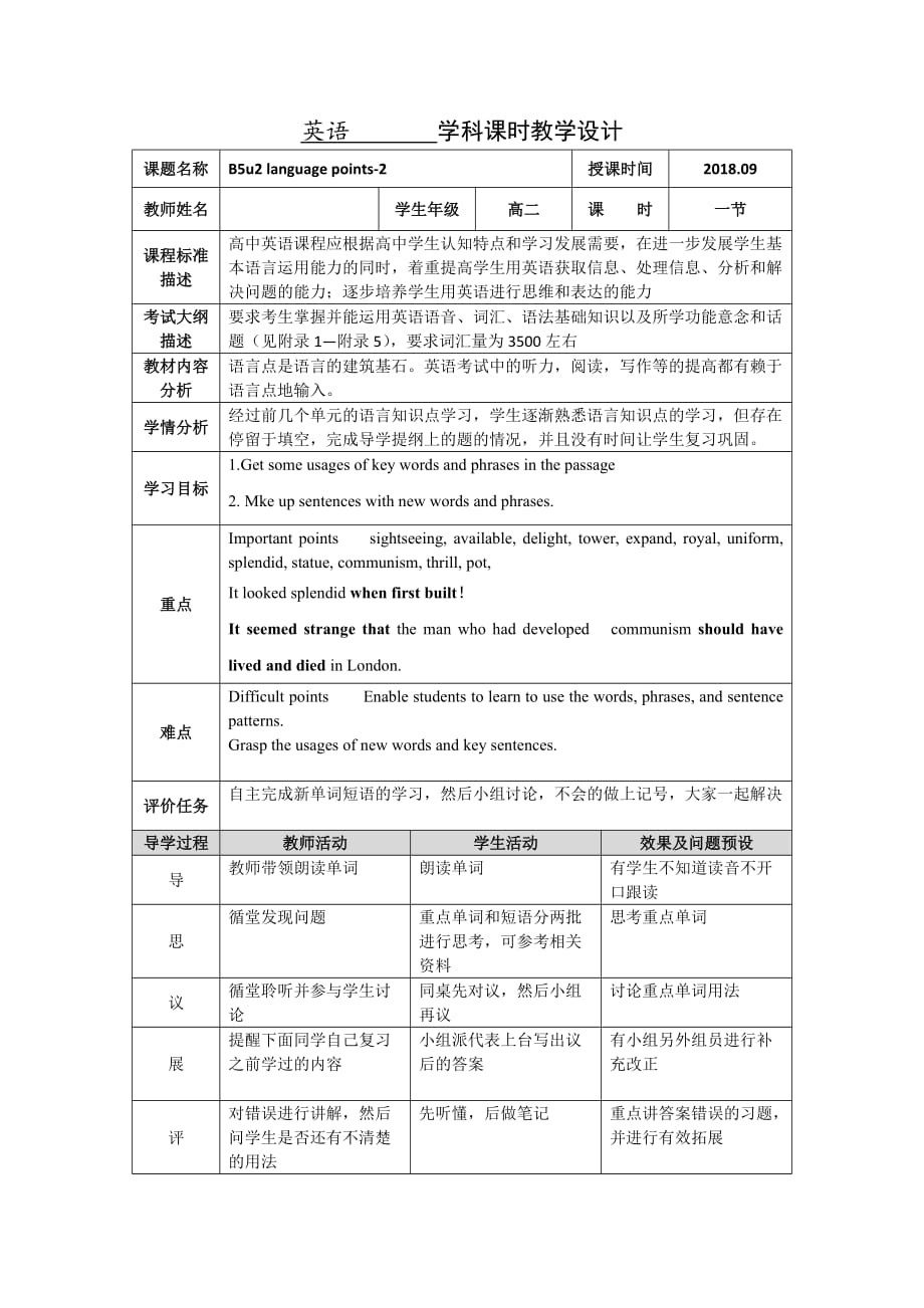 湖北省武汉为明学校高二上学期英语备课综合：Book 5 Unit2 language points-2教学设计 .doc_第1页