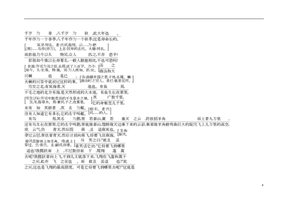 2018_2019学年高中语文第二单元古代抒情散文6逍遥游古今对译文白互通新人教版必修5_第4页