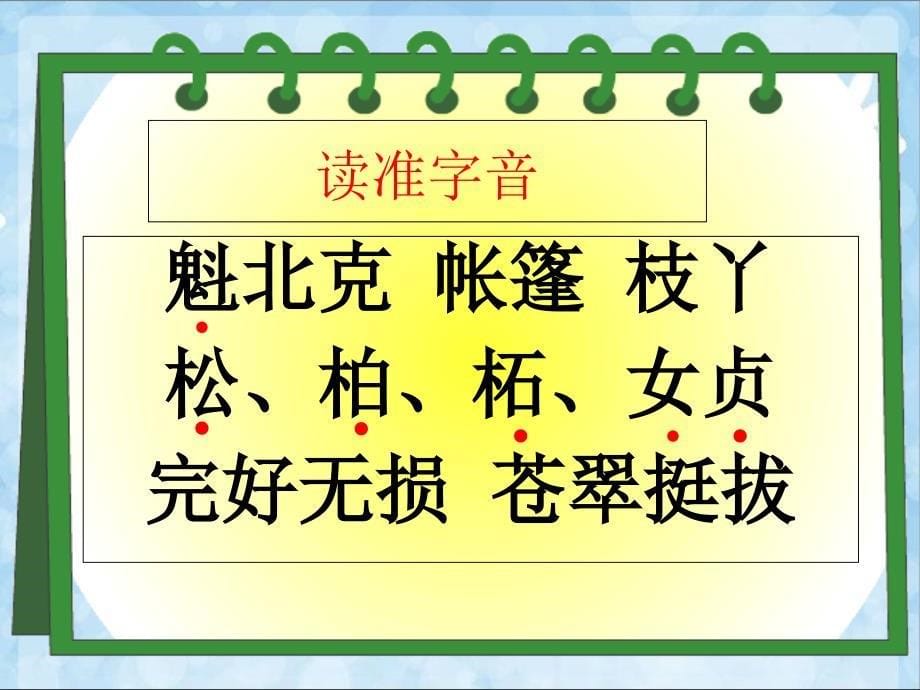 《山谷中的谜底》活动导学第一课时公开课解析_第5页