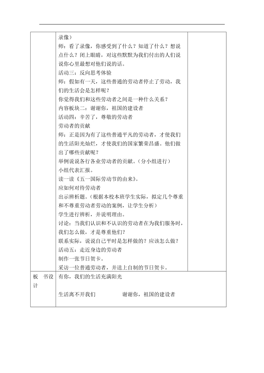 二年级下品德与社会教案我们的希望和骄傲未来版_第2页