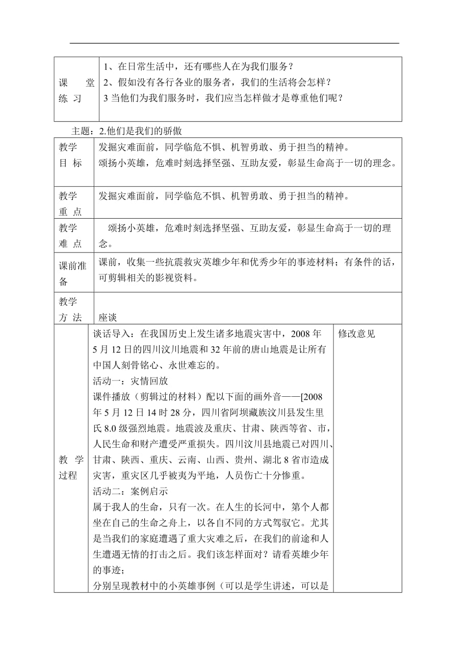 二年级下品德与社会教案我们的希望和骄傲未来版_第3页