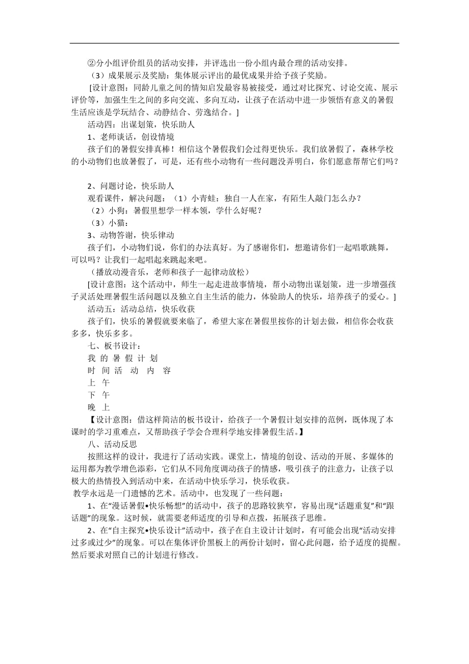 二年级下品德与社会说课稿我的暑假计划人教版_第3页