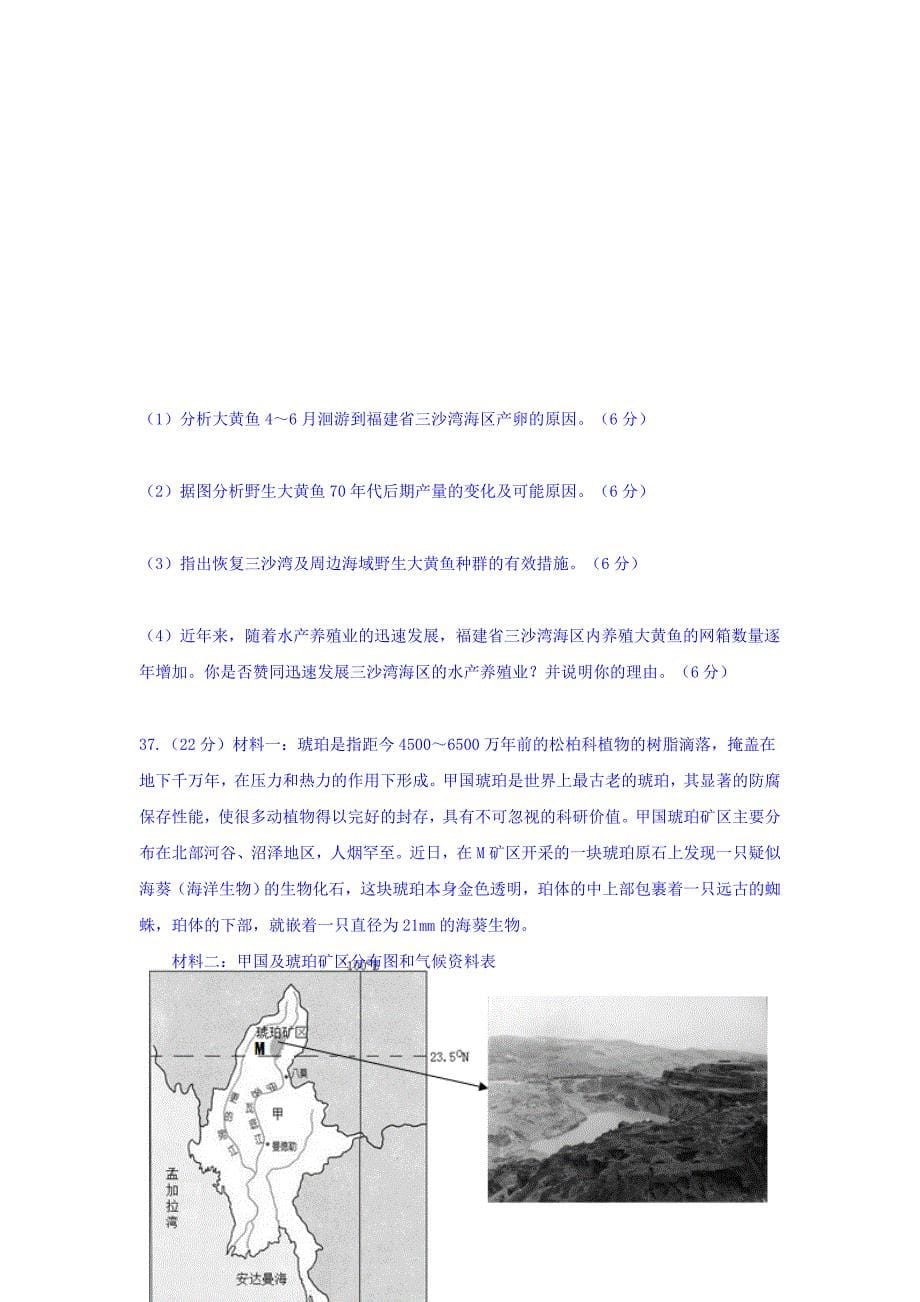 湖北省襄阳市高三第二次适应性考试（5月）文综地理Word版含答案.doc_第5页