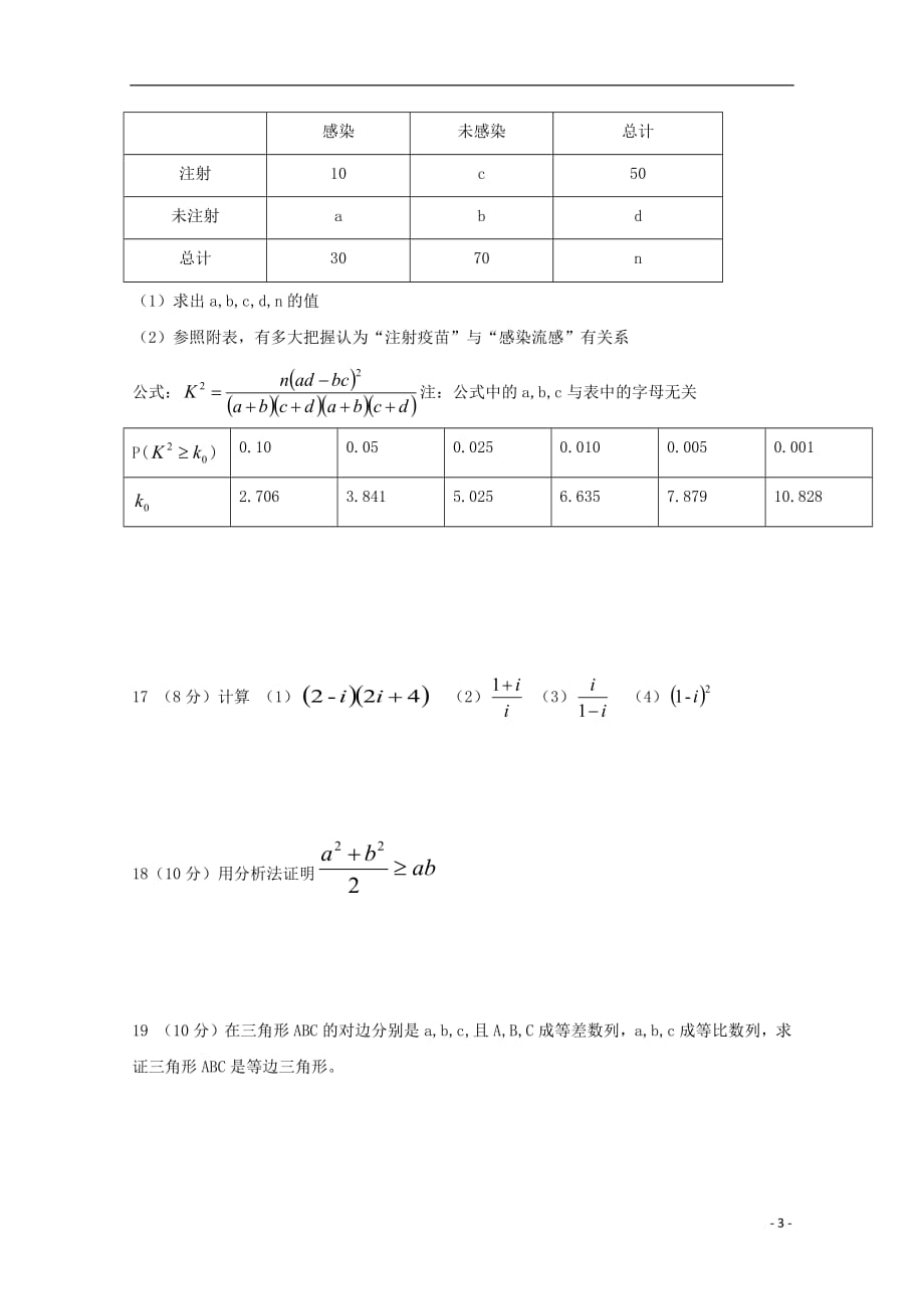 甘肃省临夏中学2018_2019学年高二数学下学期第一次月考试题特长班20190424037_第3页