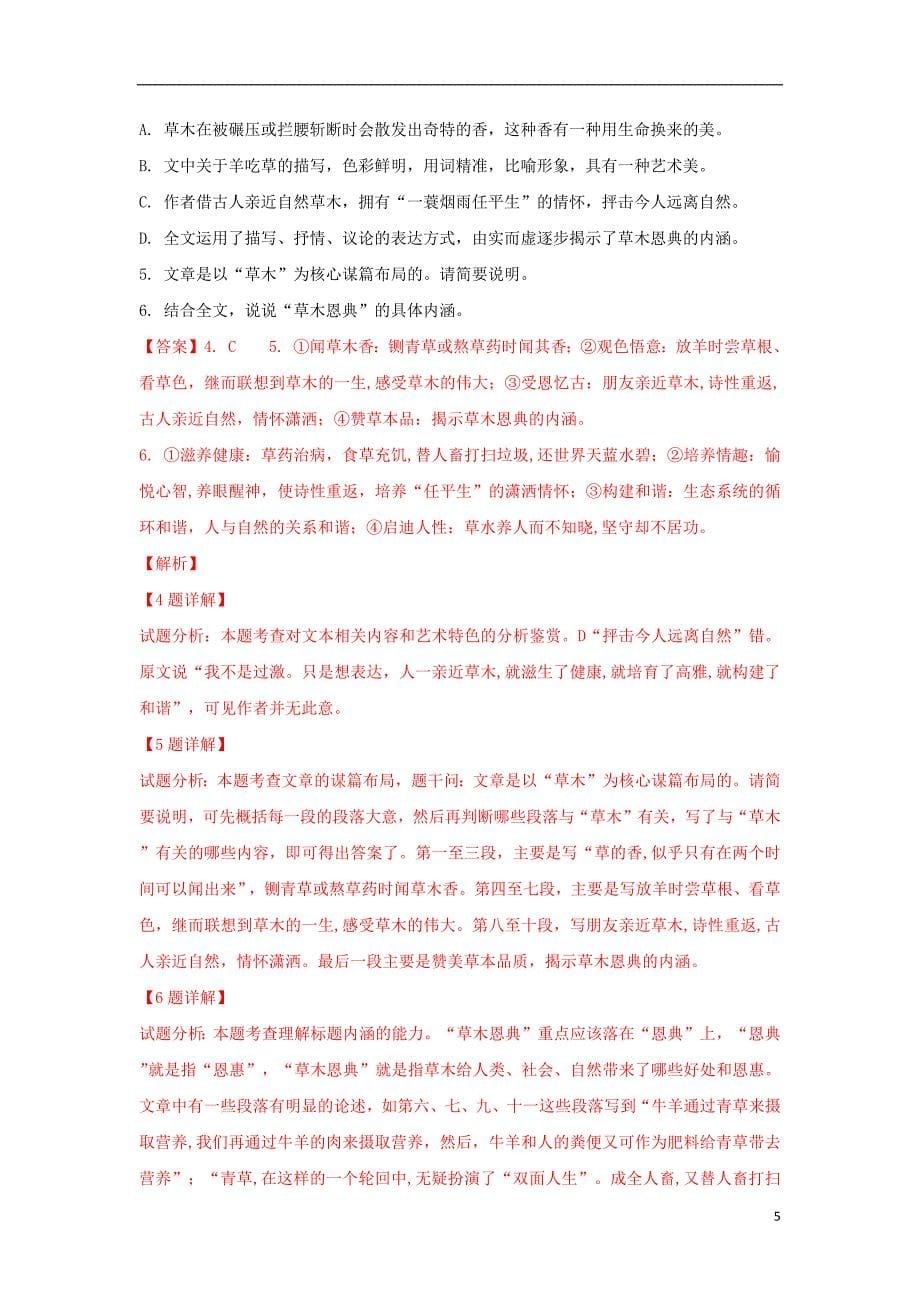 河北省邯郸市第三中学2018_2019学年高二语文下学期第一考试卷（含解析）_第5页