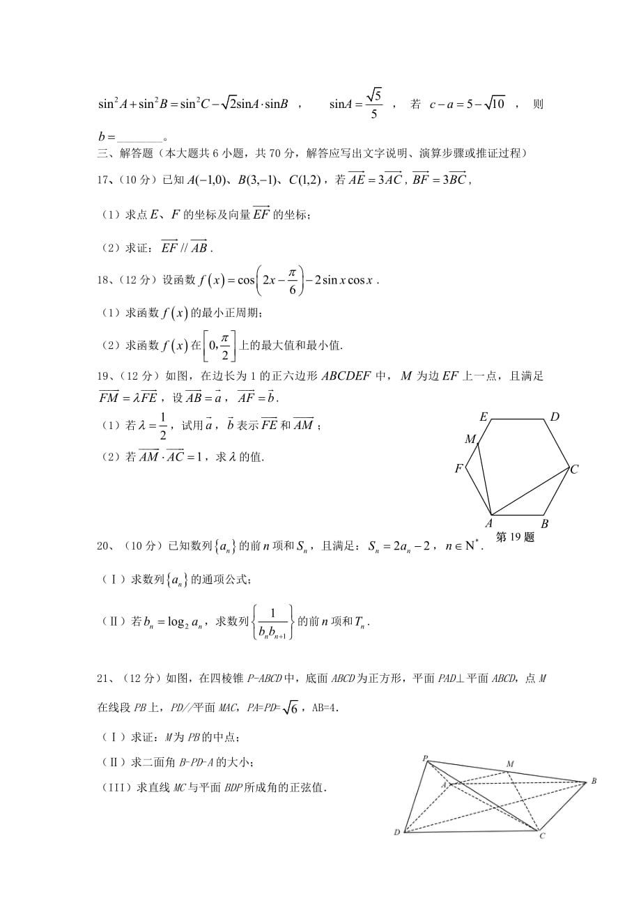 福建省晋江市平山中学2017_2018学年高一数学下学期期末考试试题（PDF）_第3页