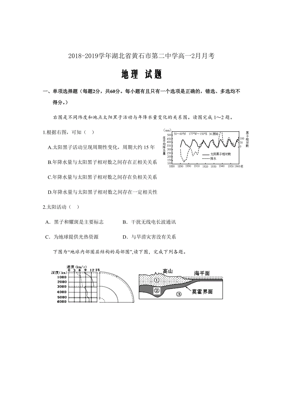 2018-2019学年湖北省高一2月月考地理试题Word版_第1页