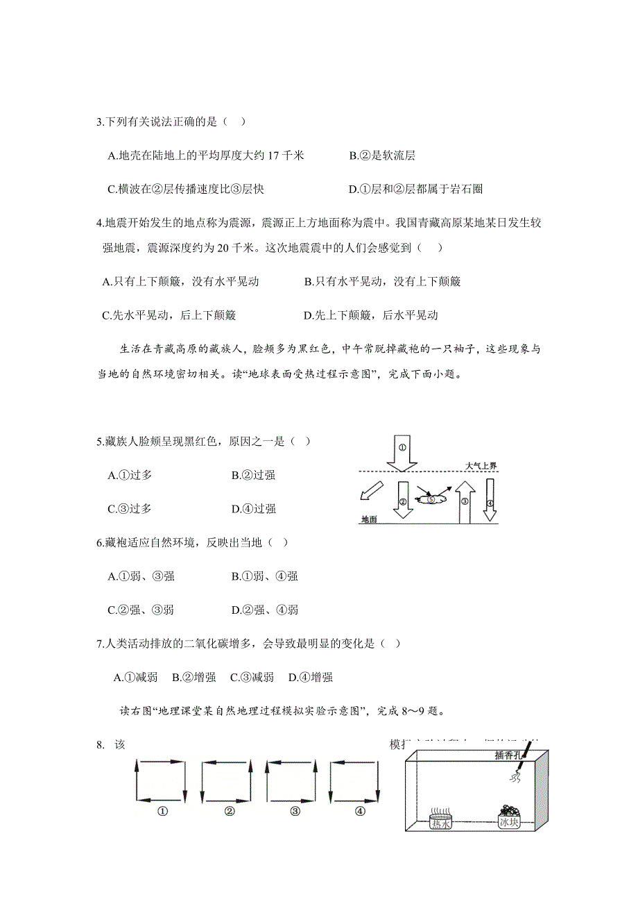 2018-2019学年湖北省高一2月月考地理试题Word版_第2页