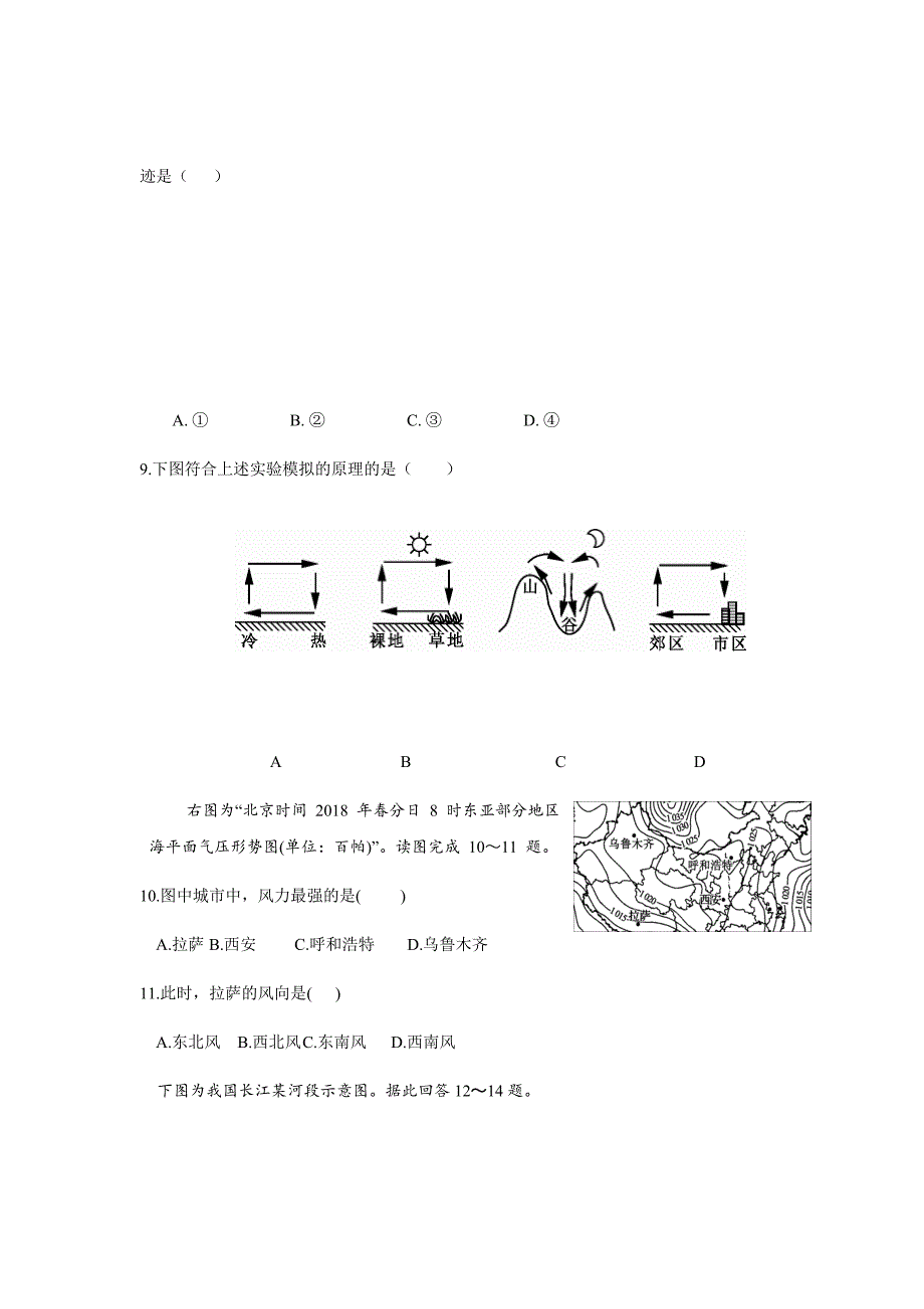 2018-2019学年湖北省高一2月月考地理试题Word版_第3页