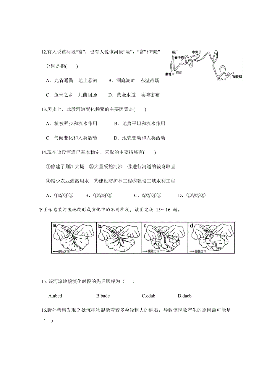 2018-2019学年湖北省高一2月月考地理试题Word版_第4页