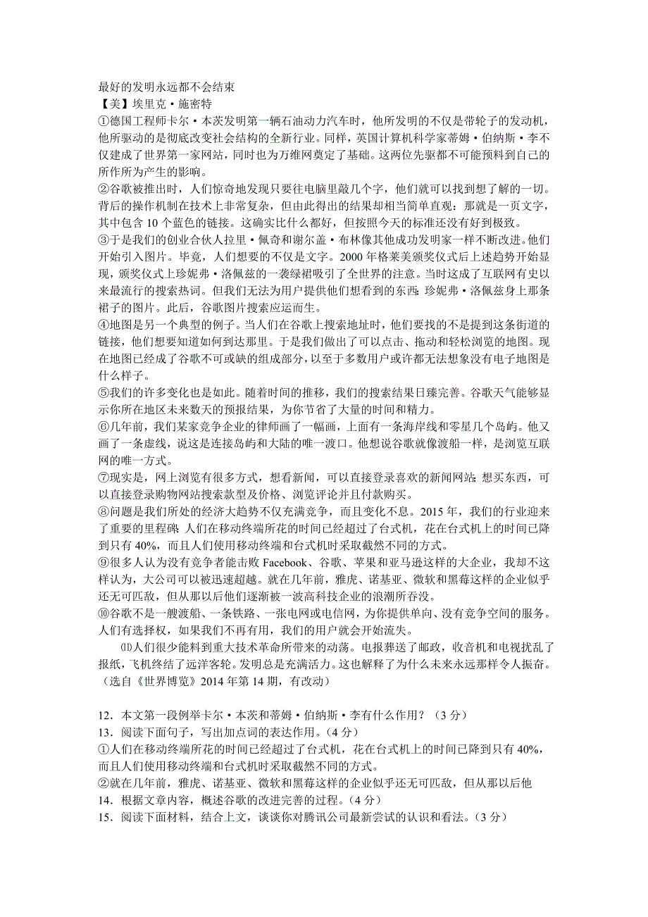 浙江省杭州市九年级语文第二次模拟试题.doc_第4页