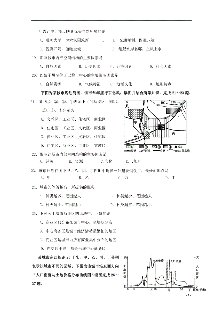 广东省肇庆市百花中学2018_2019学年高一地理下学期期中试题2019050201100_第4页