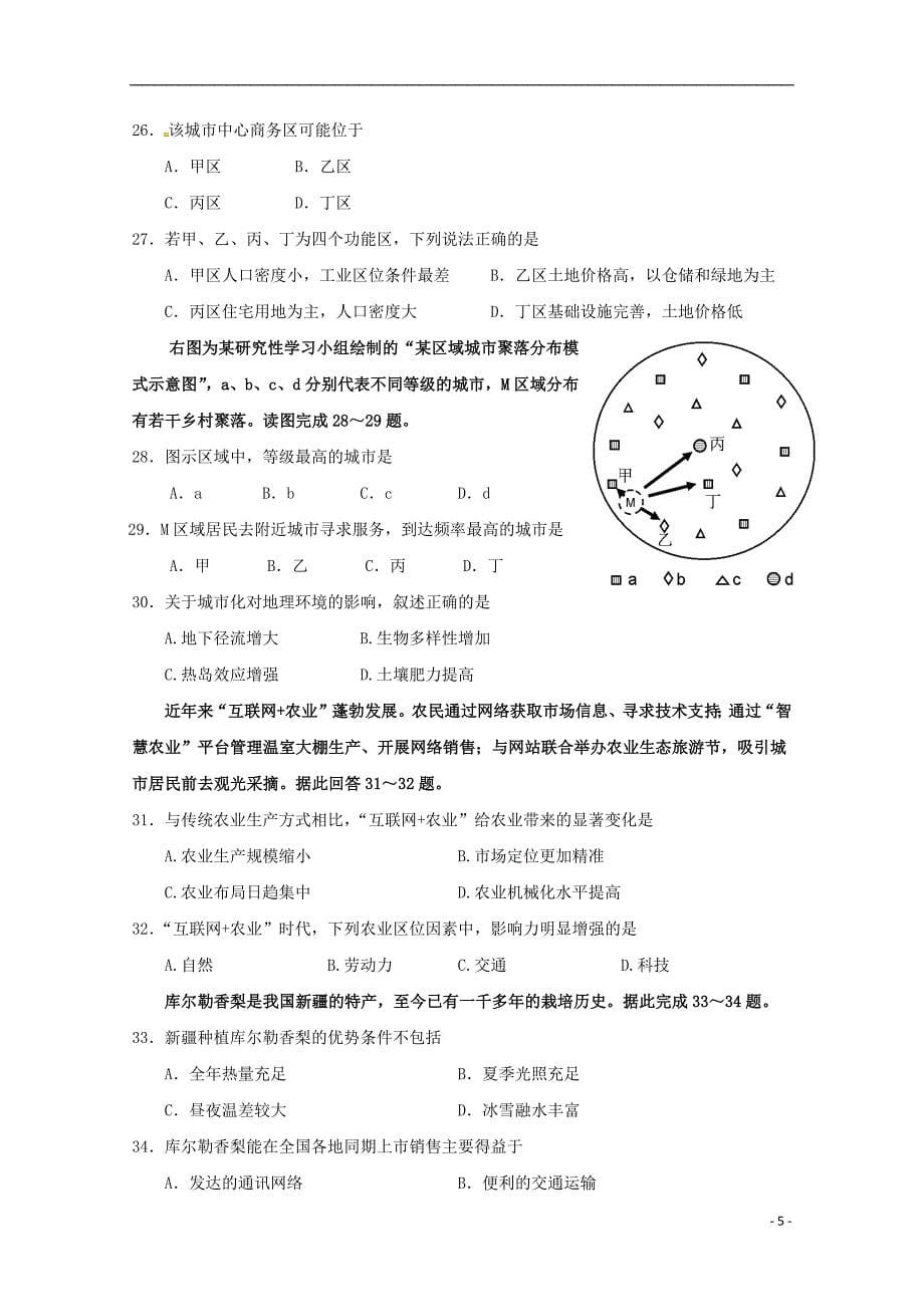 广东省肇庆市百花中学2018_2019学年高一地理下学期期中试题2019050201100_第5页