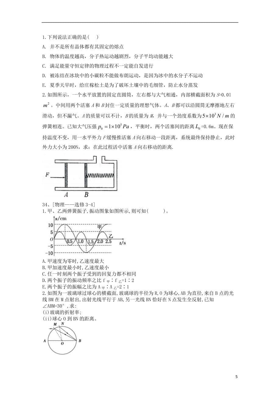 2019届高考物理金榜押题卷1201905130217_第5页