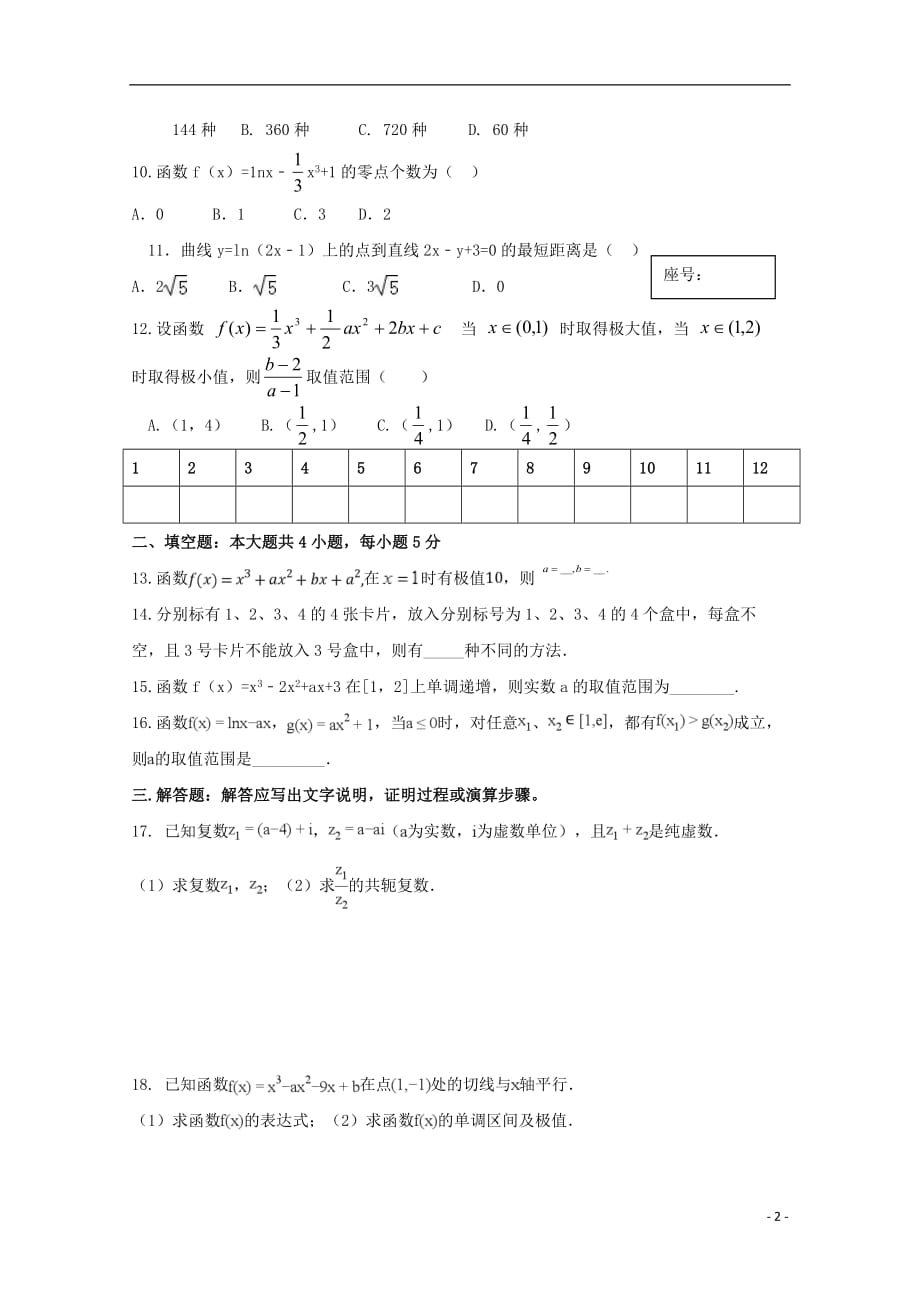 甘肃省靖远县第四中学2018_2019学年高二数学下学期期中试题_第2页