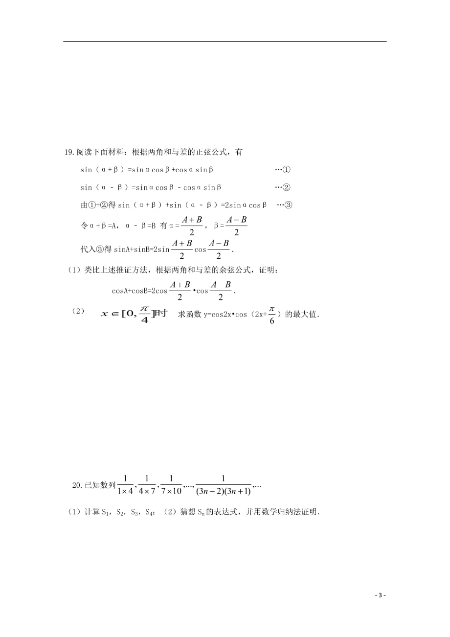 甘肃省靖远县第四中学2018_2019学年高二数学下学期期中试题_第3页