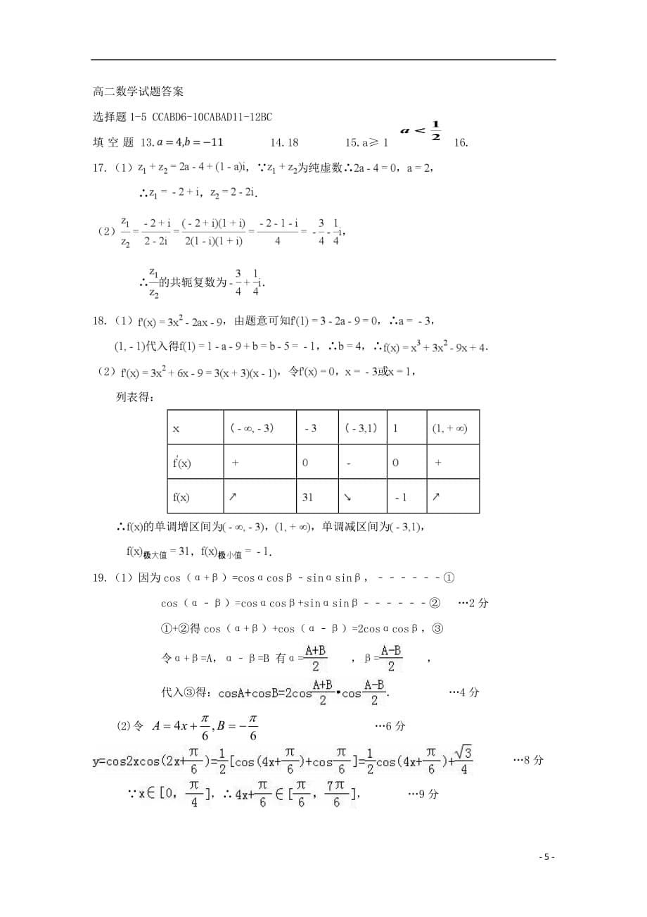 甘肃省靖远县第四中学2018_2019学年高二数学下学期期中试题_第5页