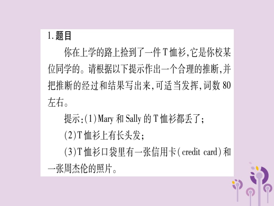 2018秋九年级英语全册Unit8ItmustbelongtoCarla写作导航与演练作业课件（新版）人教新目标版_第3页