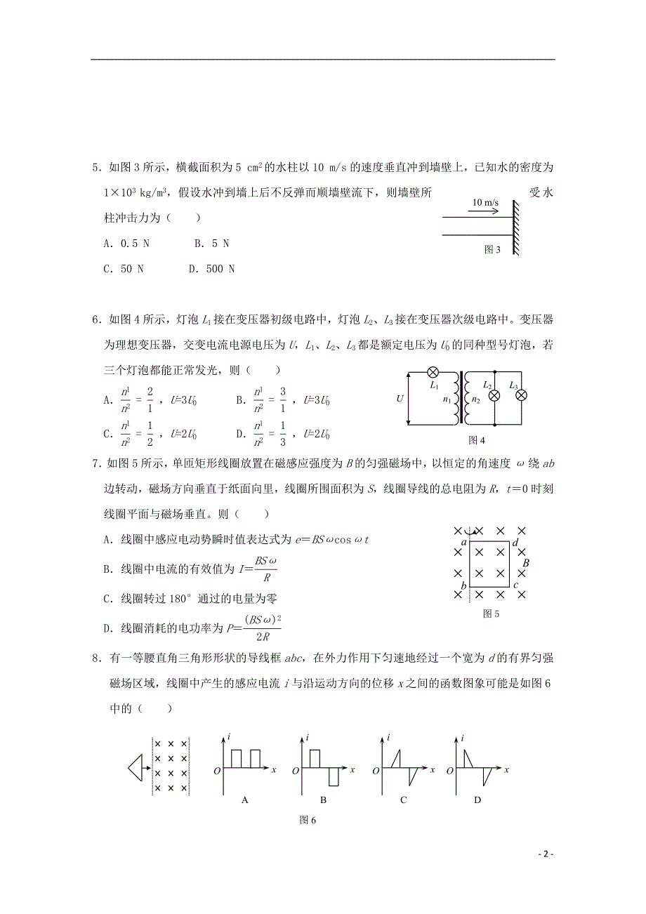 福建省福州市八县（市）一中2018_2019学年高二物理下学期期中联考试题_第2页