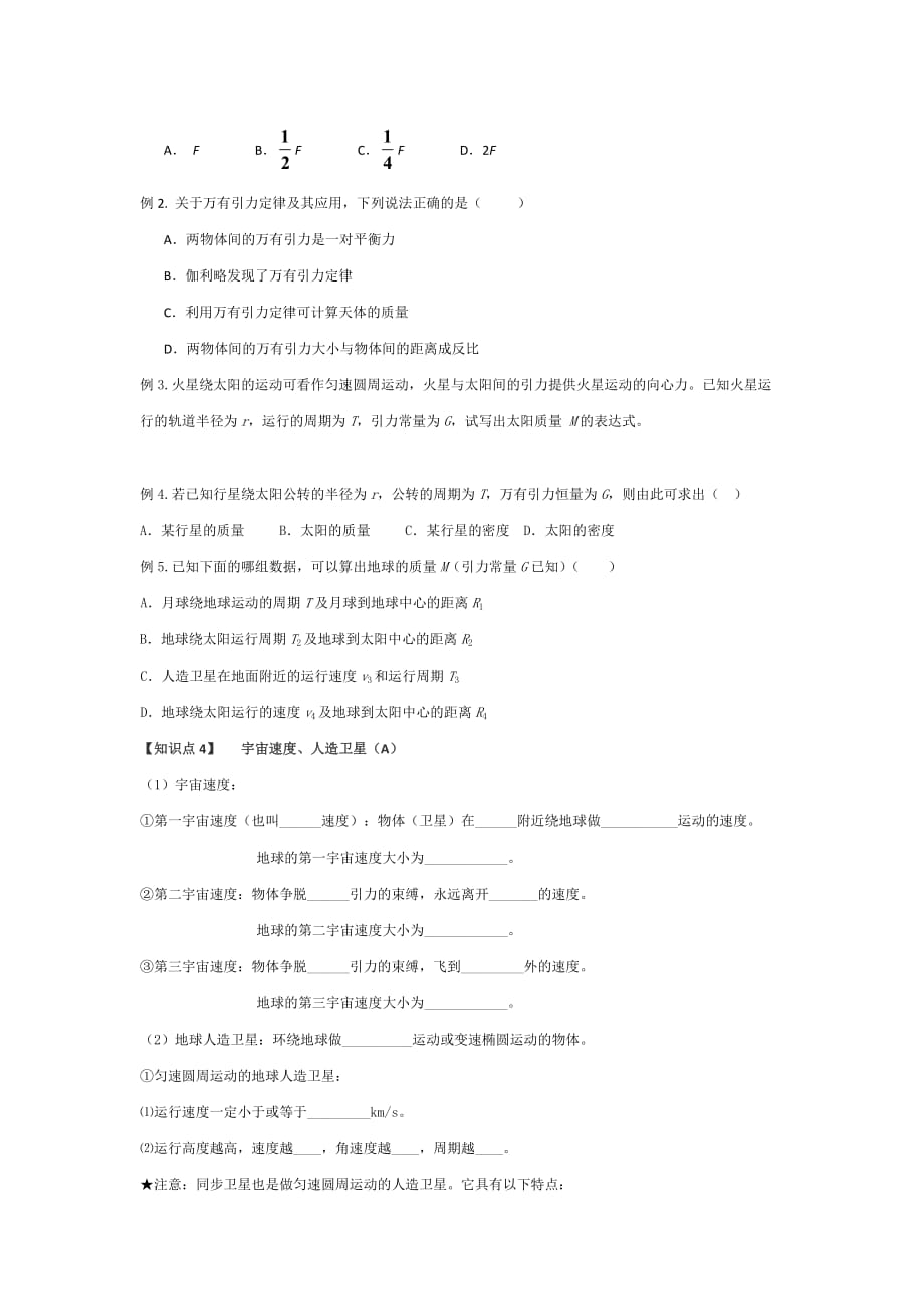 浙江省金华市曙光学校高中物理必修二：第六章《万有引力与航天》专题训练 .doc_第3页