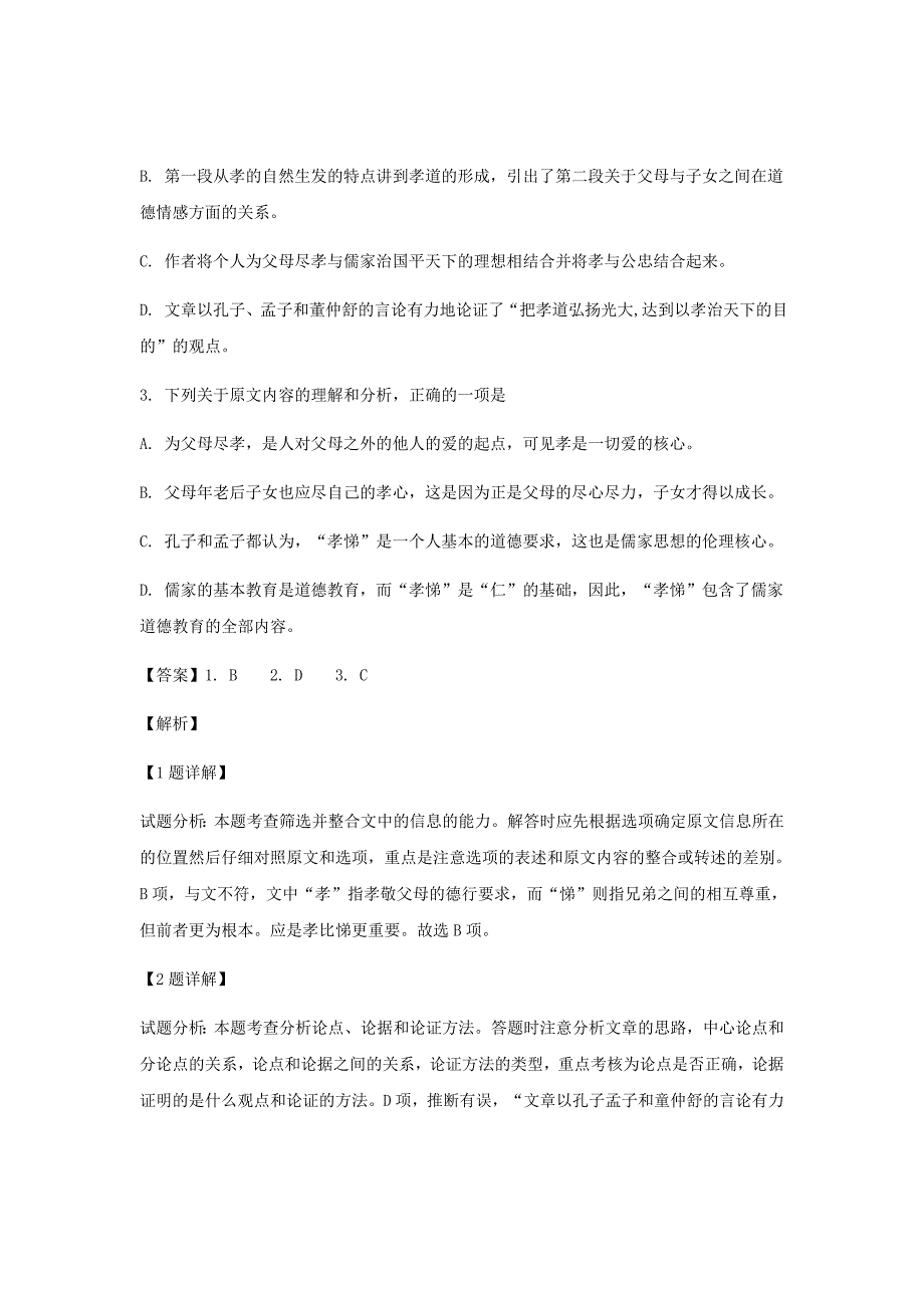 2018-2019学年湖北省宜昌市协作体高一上学期期末考试语文试题解析Word版_第3页