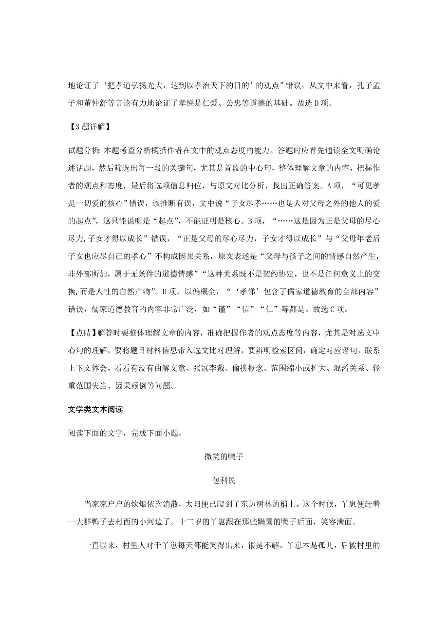 2018-2019学年湖北省宜昌市协作体高一上学期期末考试语文试题解析Word版_第4页