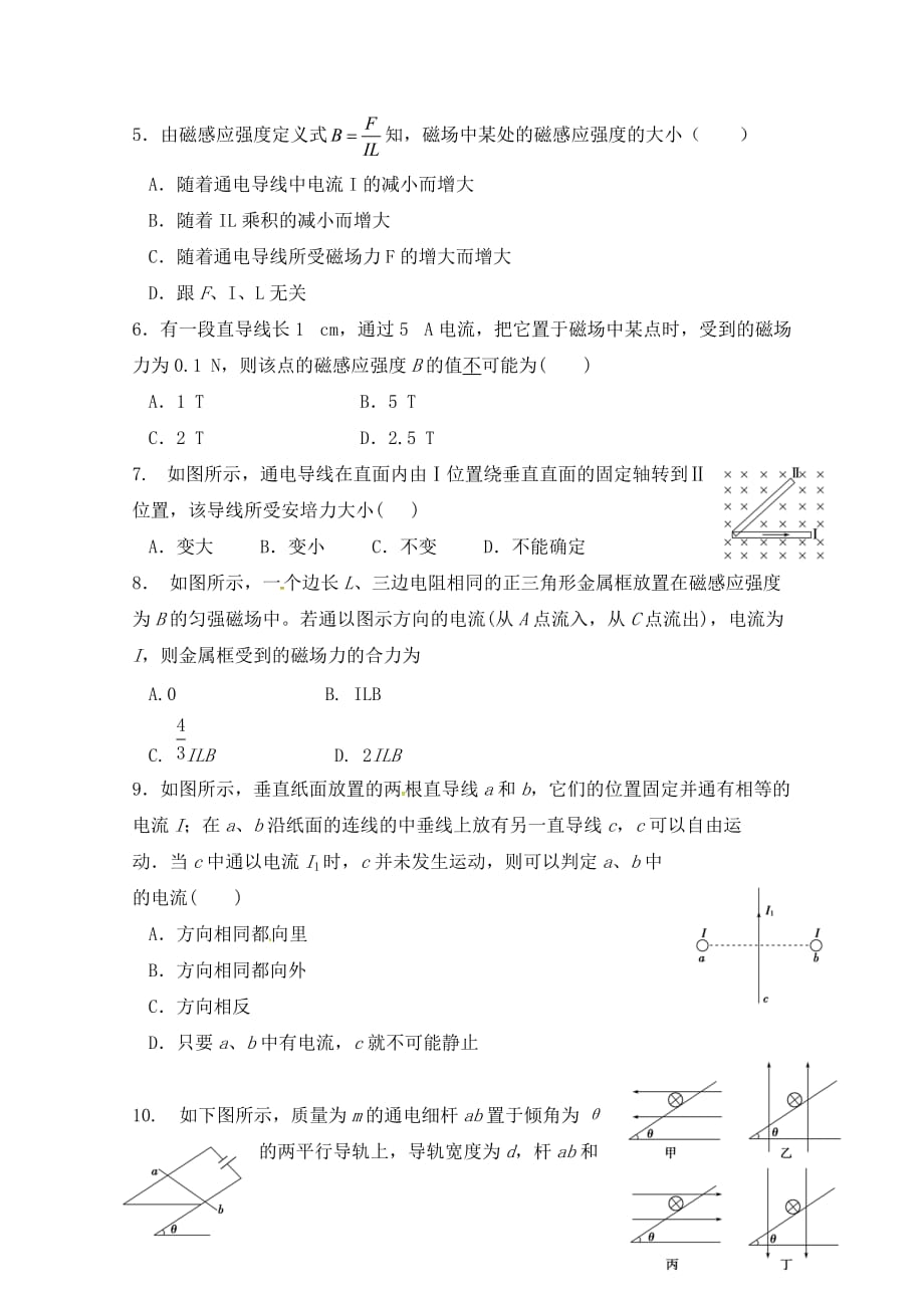 湖南省张家界市民族中学高二上学期期中考试物理试题 Word缺答案.doc_第2页