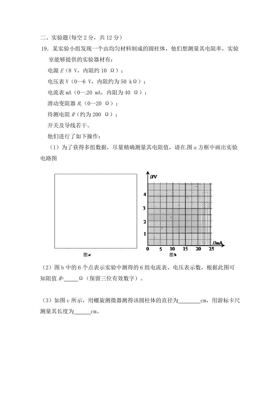 湖南省张家界市民族中学高二上学期期中考试物理试题 Word缺答案.doc_第5页