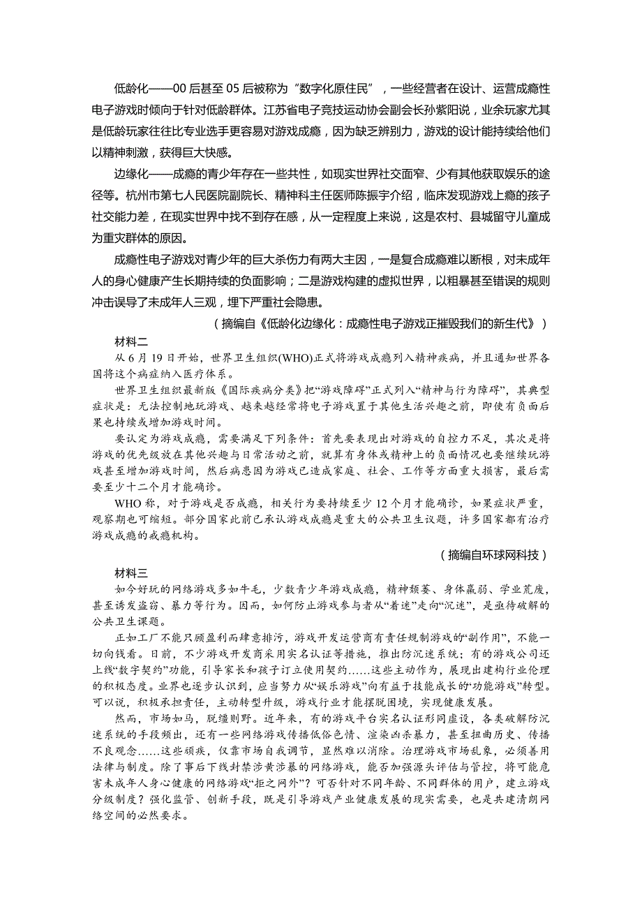 湖北省孝感市七校教学联盟高二上学期期中联合考试语文试卷 Word缺答案.doc_第4页