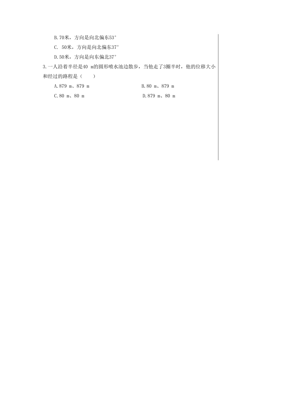 湖北省武汉为明学校人教高中物理必修一：1.2时间和位移导学提纲 .doc_第3页