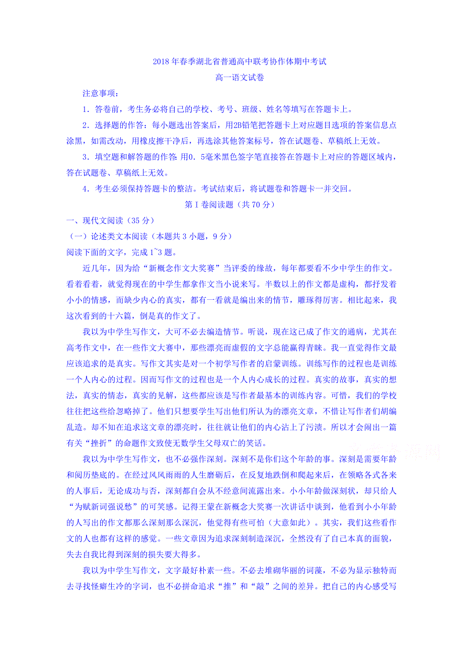 湖北省普通高中联考协作体高一下学期期中考试语文试题 Word缺答案.doc_第1页