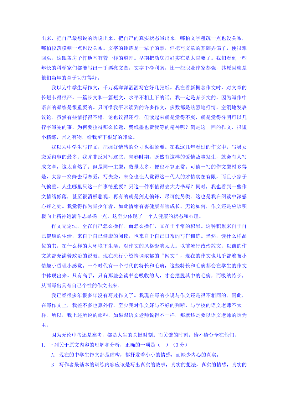 湖北省普通高中联考协作体高一下学期期中考试语文试题 Word缺答案.doc_第2页