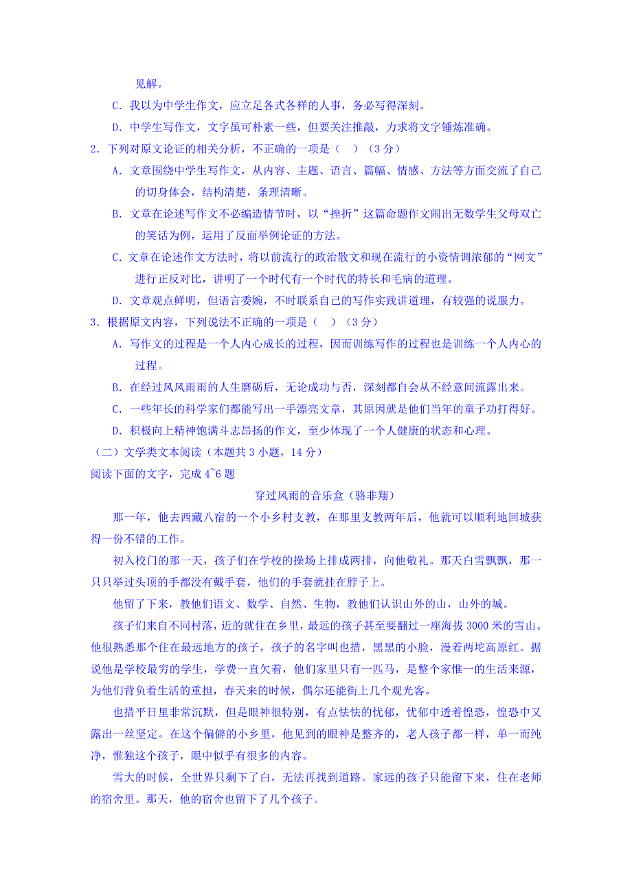 湖北省普通高中联考协作体高一下学期期中考试语文试题 Word缺答案.doc_第3页