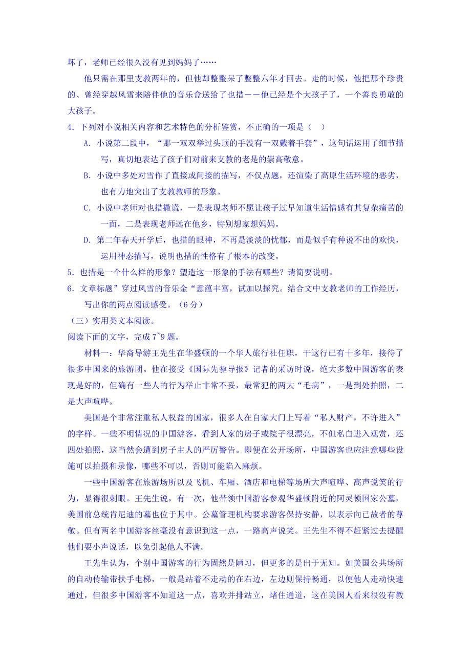 湖北省普通高中联考协作体高一下学期期中考试语文试题 Word缺答案.doc_第5页