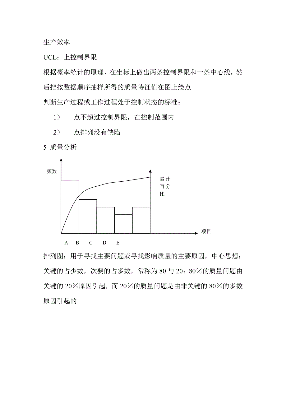 质量与设备管理_第3页