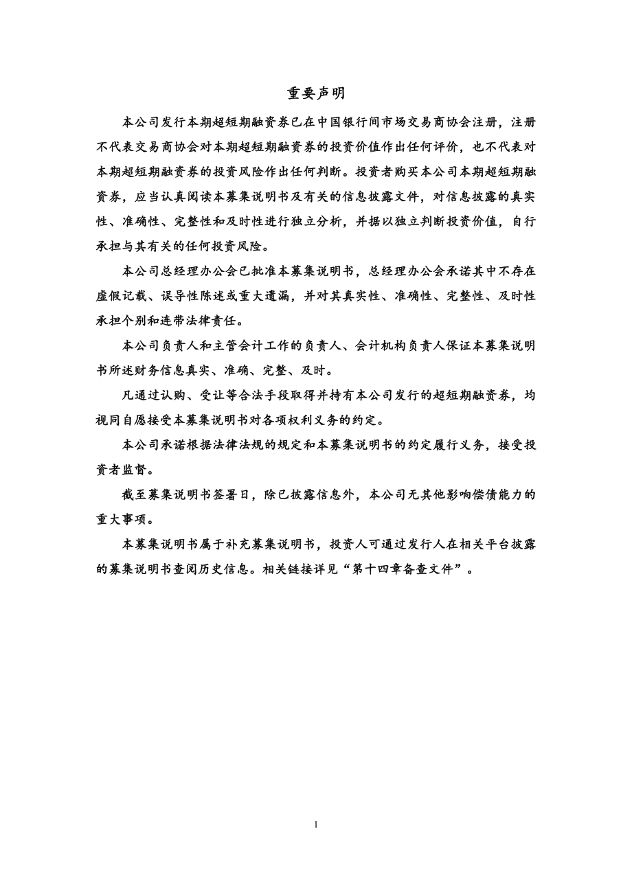 扬州经济技术开发区开发总公司2019第一期超短期融资券募集说明书_第1页