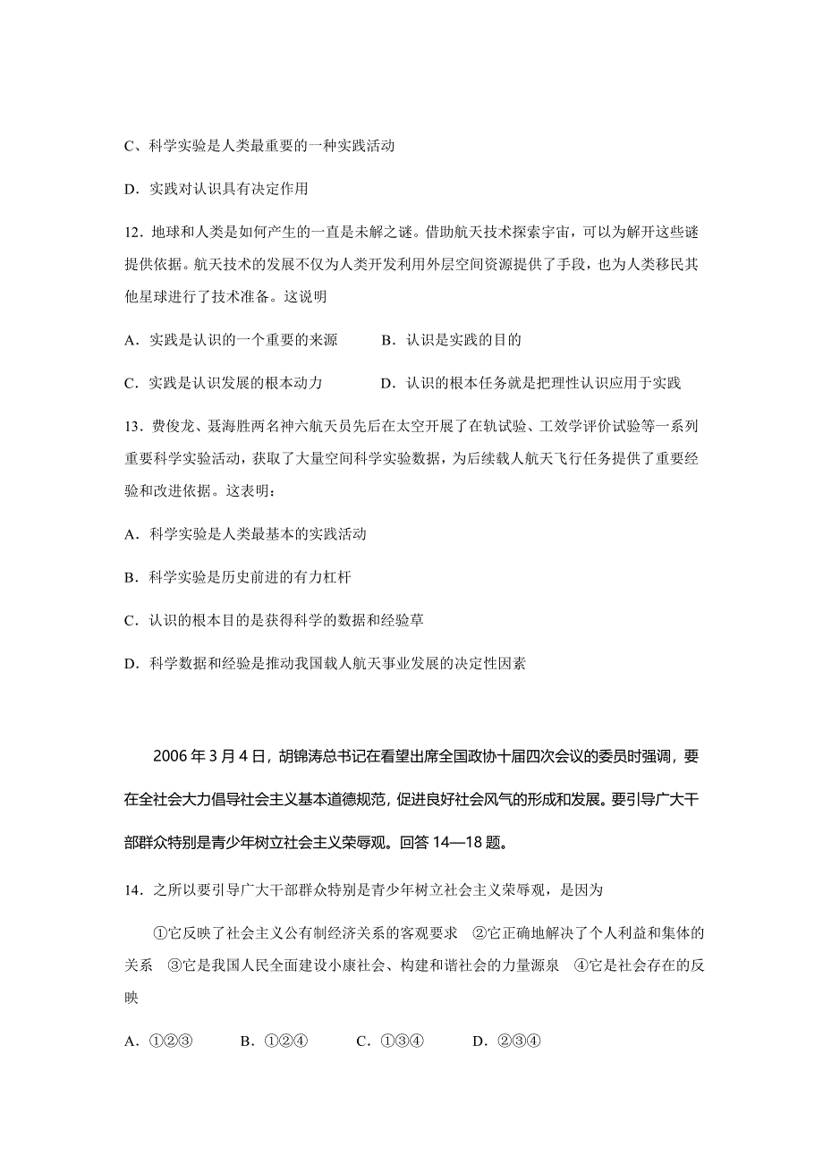 湖南省永州四中高二第九次月考（旧人教）政治试题.doc_第4页