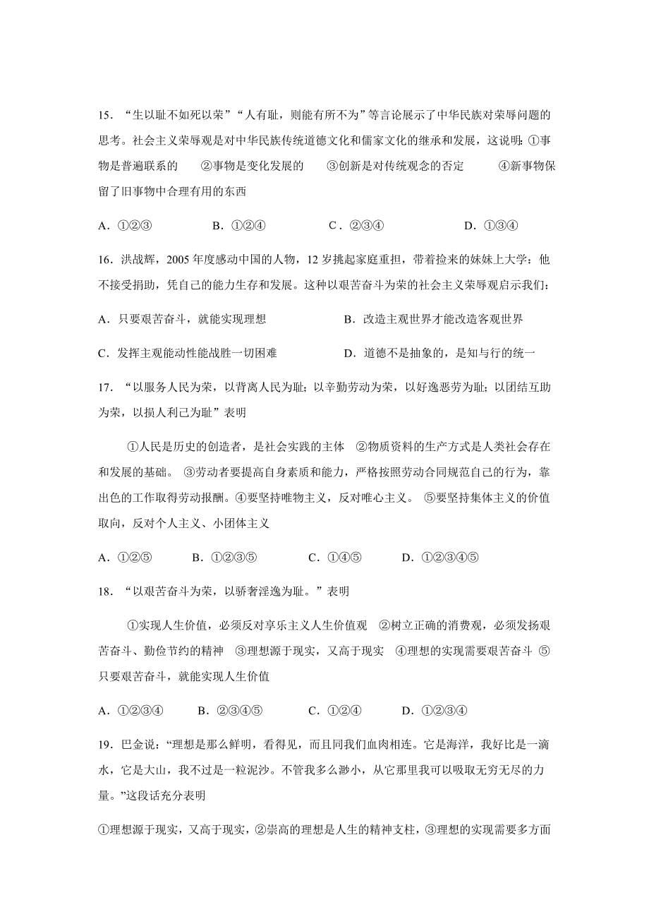 湖南省永州四中高二第九次月考（旧人教）政治试题.doc_第5页