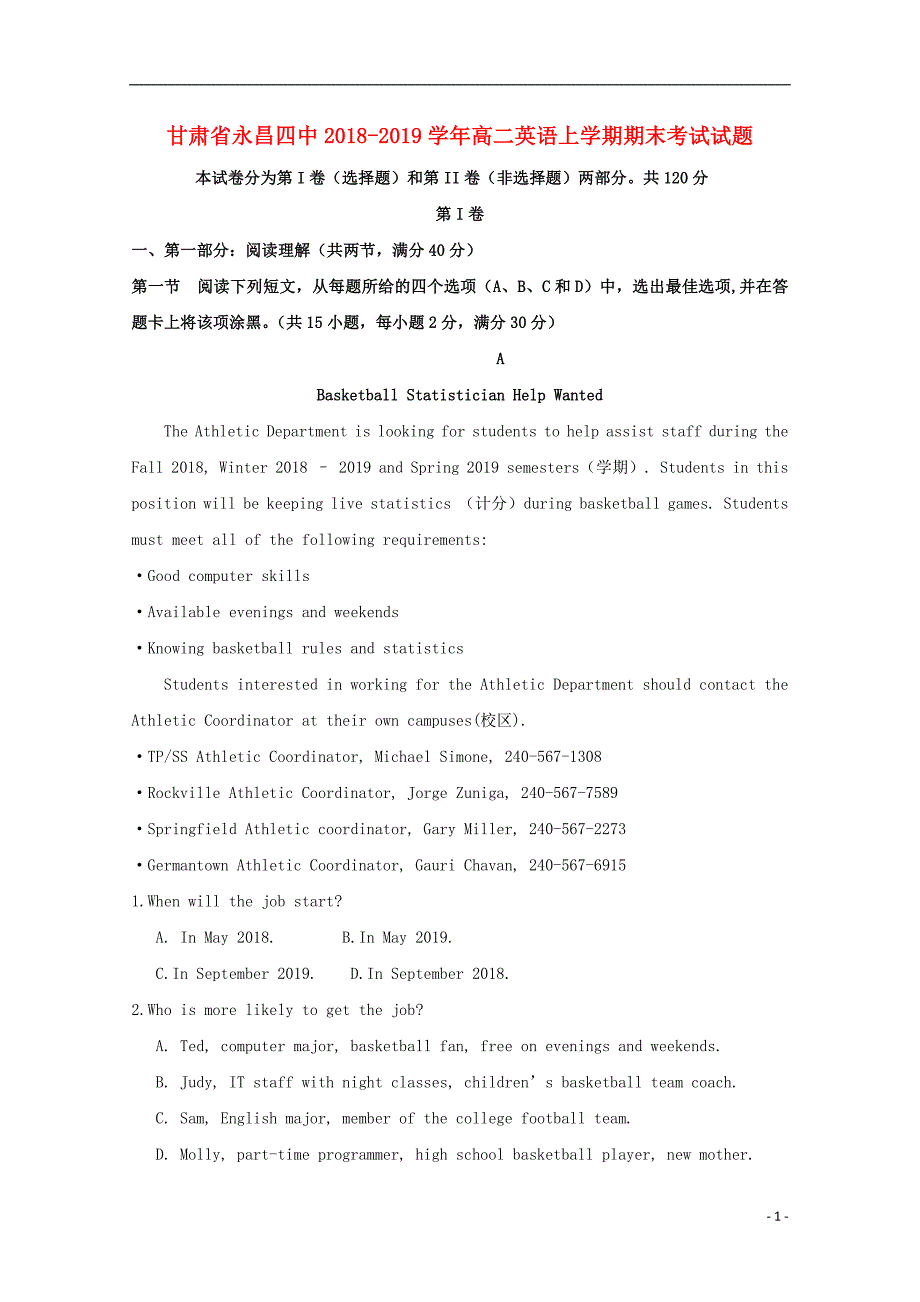 甘肃省永昌四中2018_2019学年高二英语上学期期末考试试题20190430026_第1页