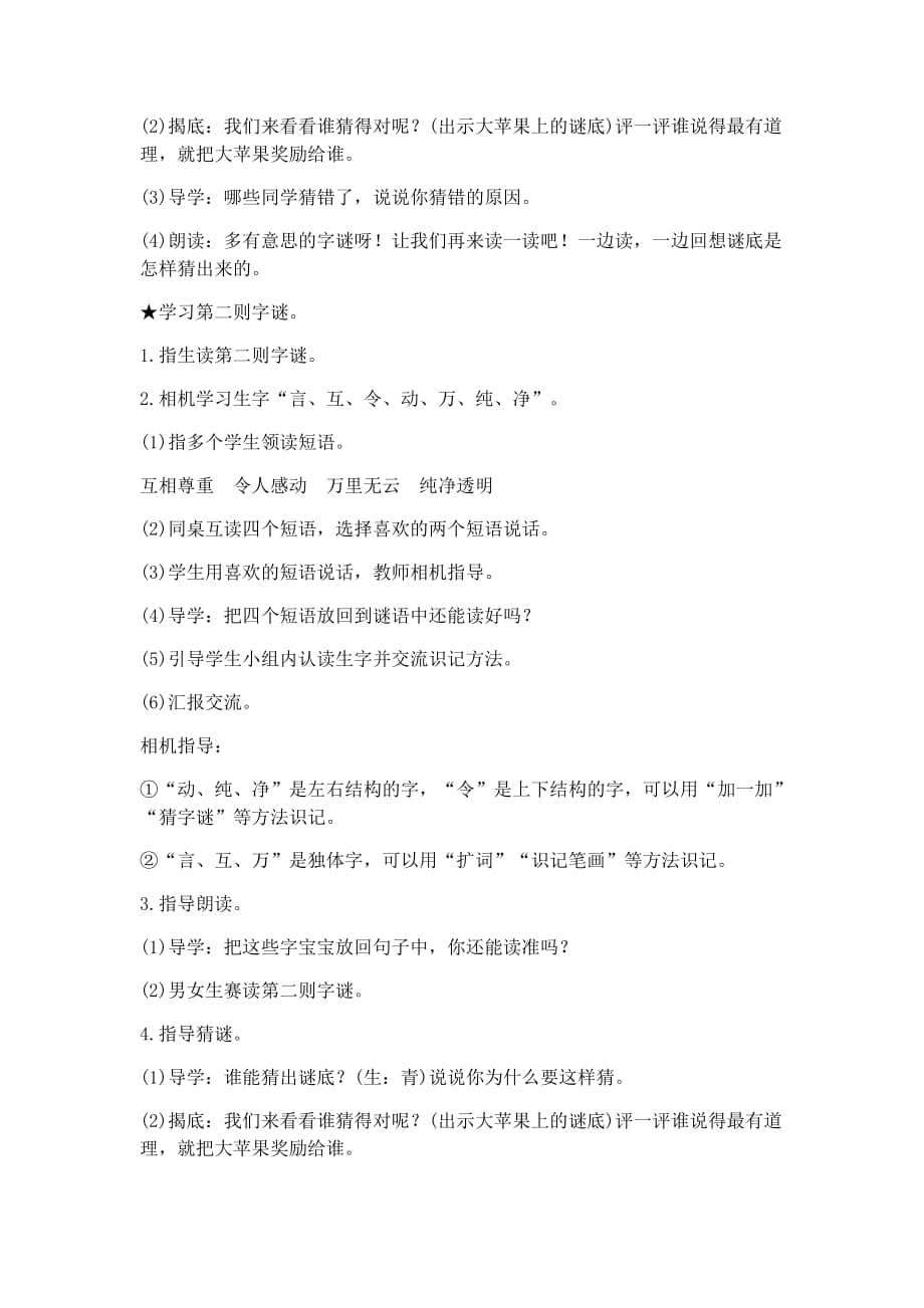 （教案2）识字4 猜字谜_第3页