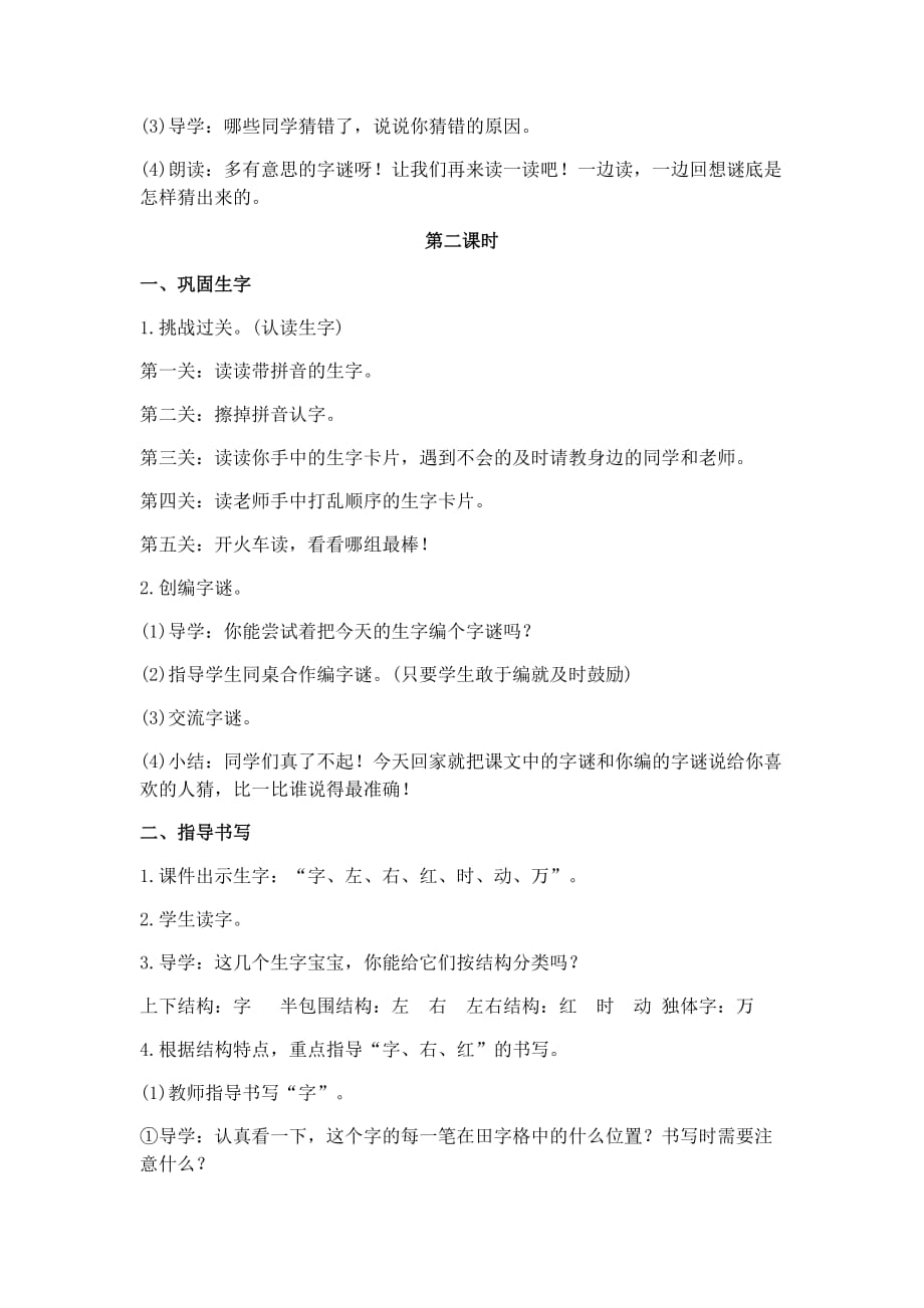 （教案2）识字4 猜字谜_第4页