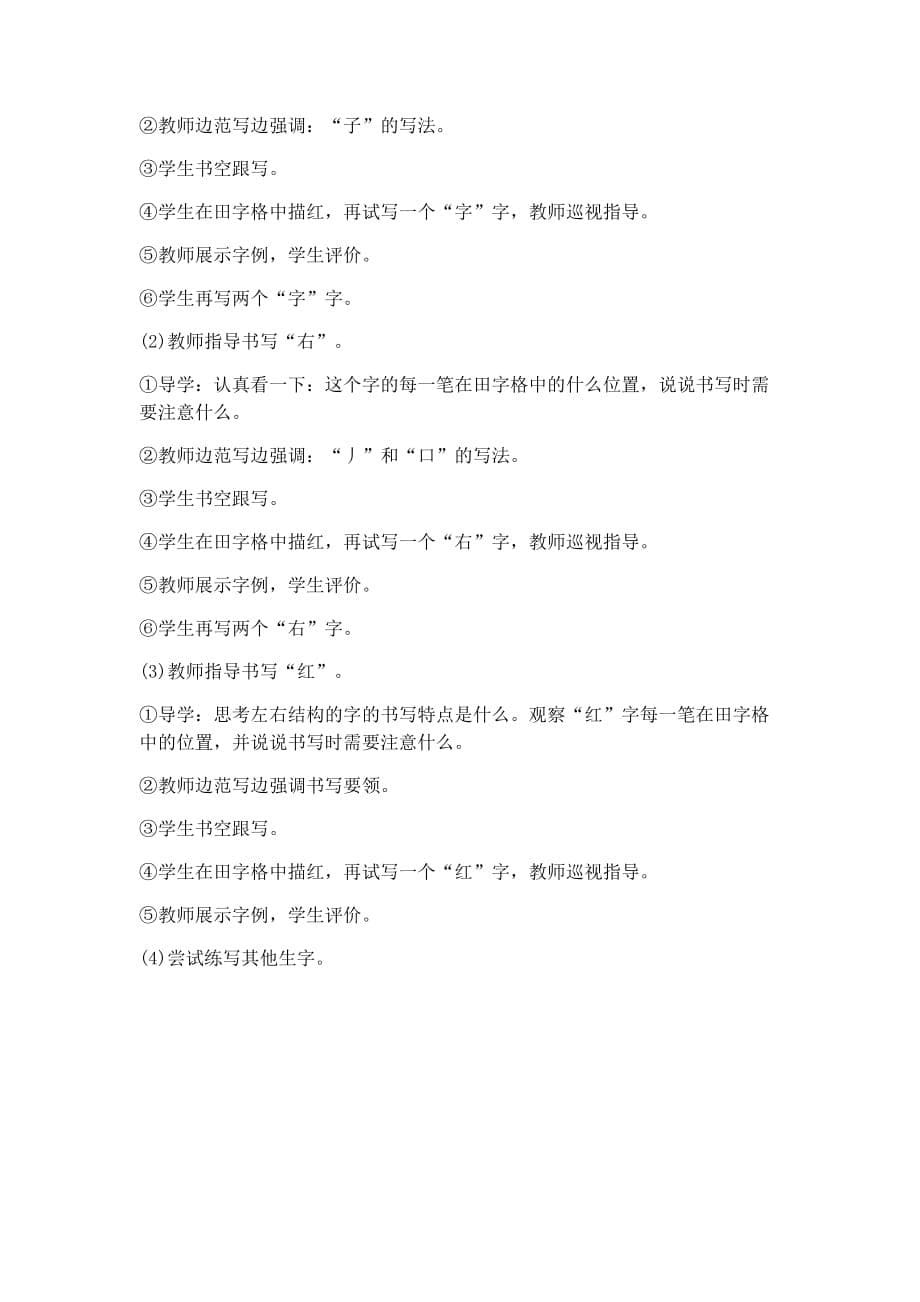 （教案2）识字4 猜字谜_第5页