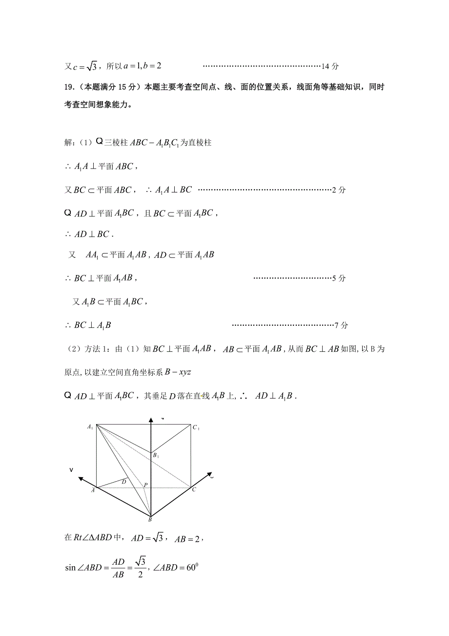 浙江省温州市新力量联盟高二下学期期末考试数学答案 .doc_第2页