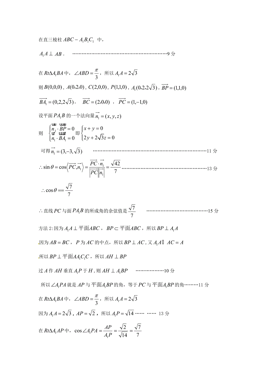 浙江省温州市新力量联盟高二下学期期末考试数学答案 .doc_第3页