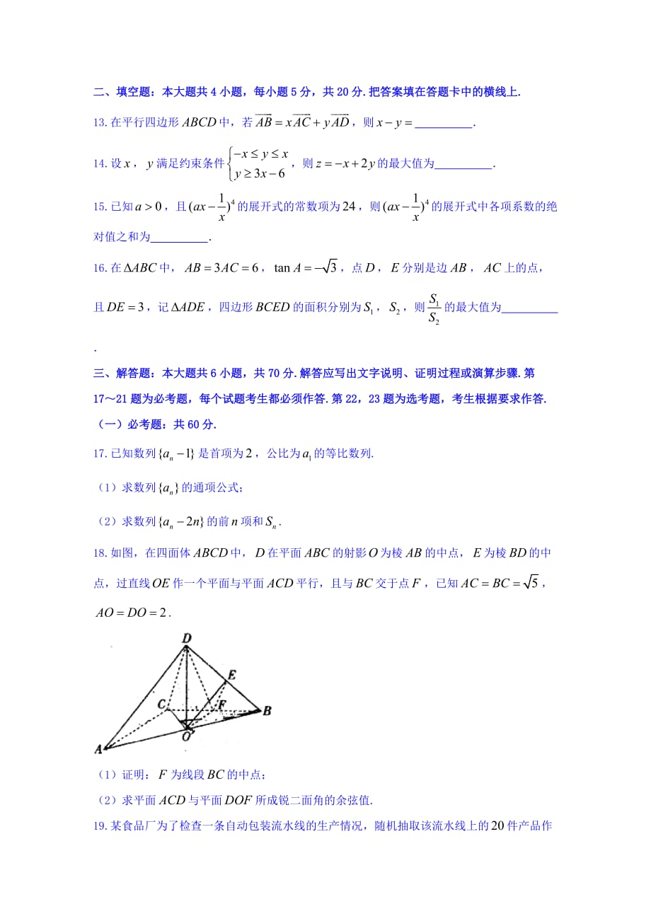 海南省高三年级第三次联合考试数学（理）试题 Word缺答案.doc_第4页