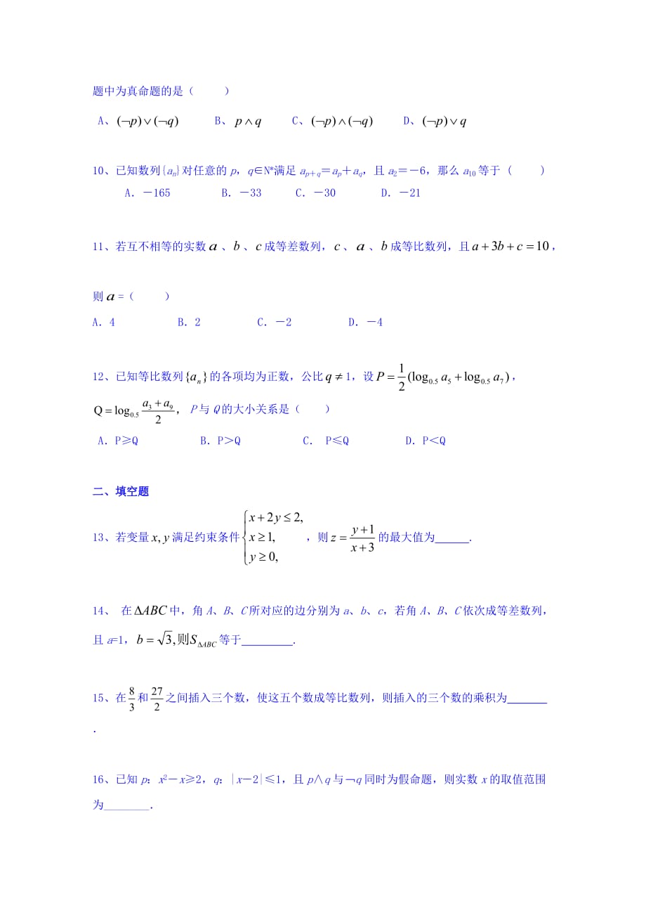 湖南省醴陵市第二中学高二上学期第一次月考数学（文）试题 Word缺答案.doc_第2页