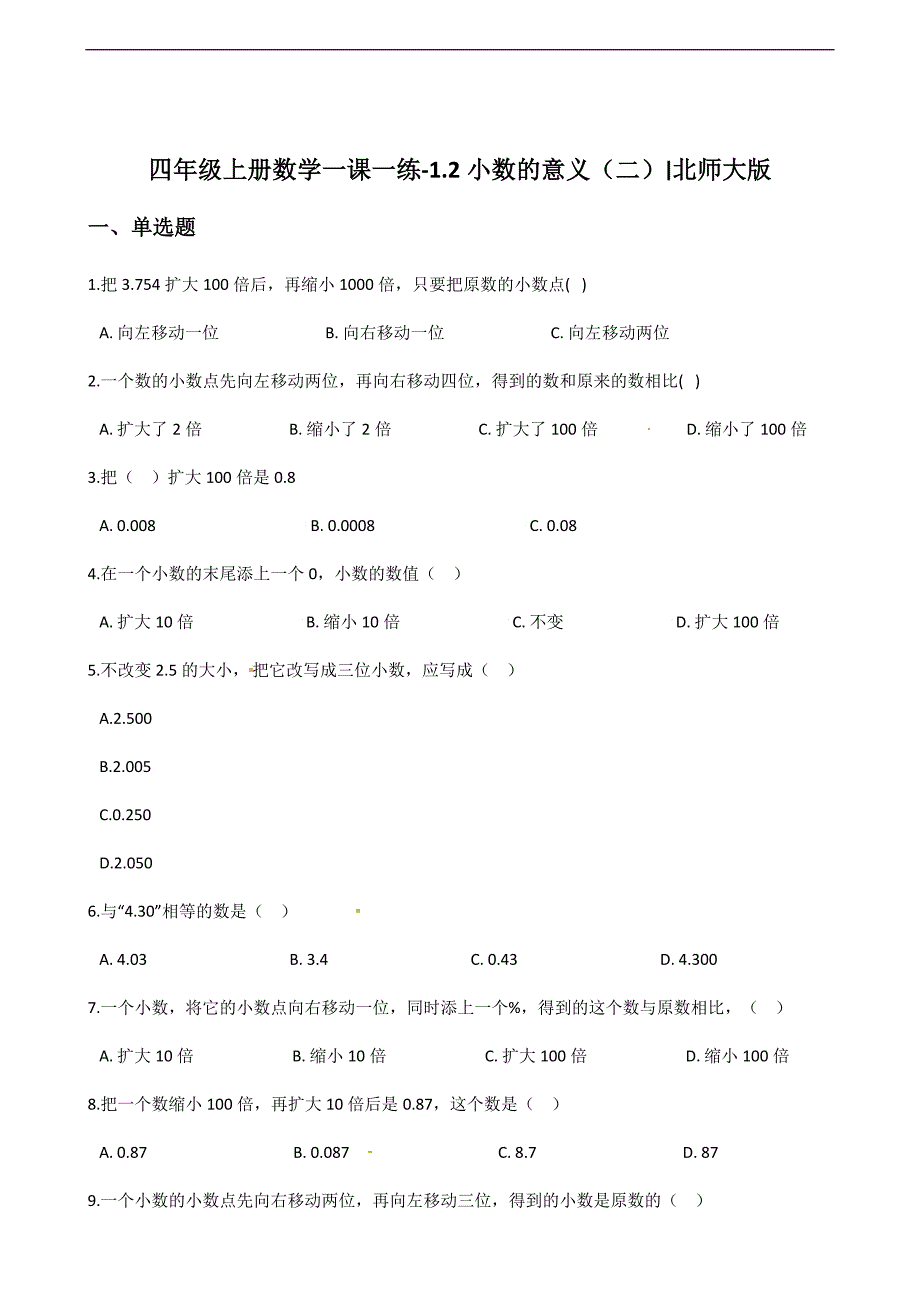 四年级下册数学一课一练1.2小数的意义二3北师大版含解析_第1页