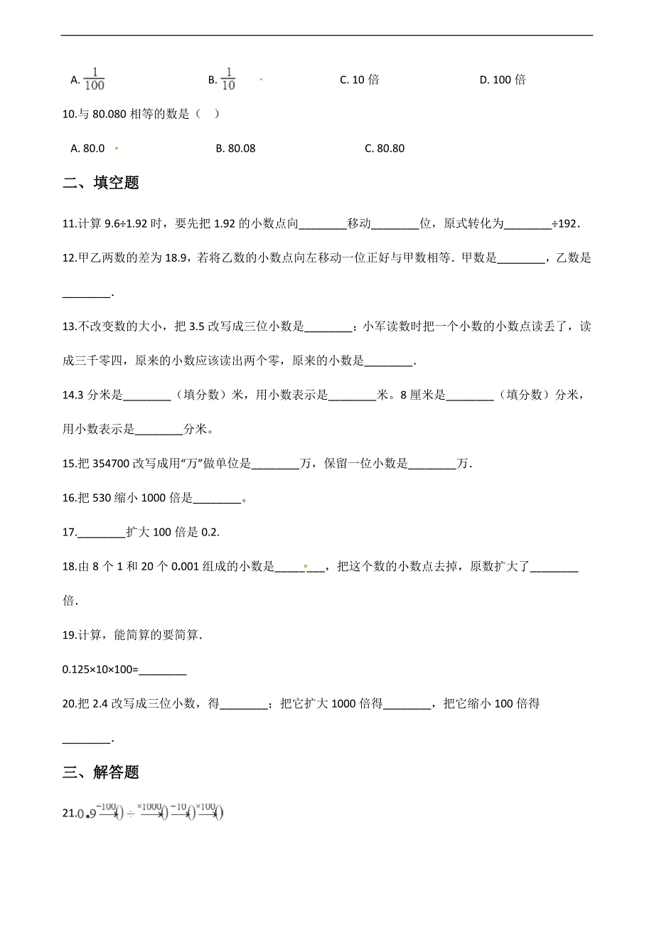 四年级下册数学一课一练1.2小数的意义二3北师大版含解析_第2页