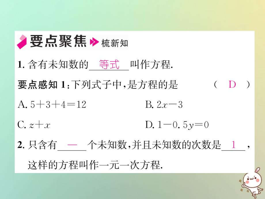 2018年秋七年级数学上册第3章一元一次方程3.1建立一元一次方程模型习题课件（新版）湘教版_第2页